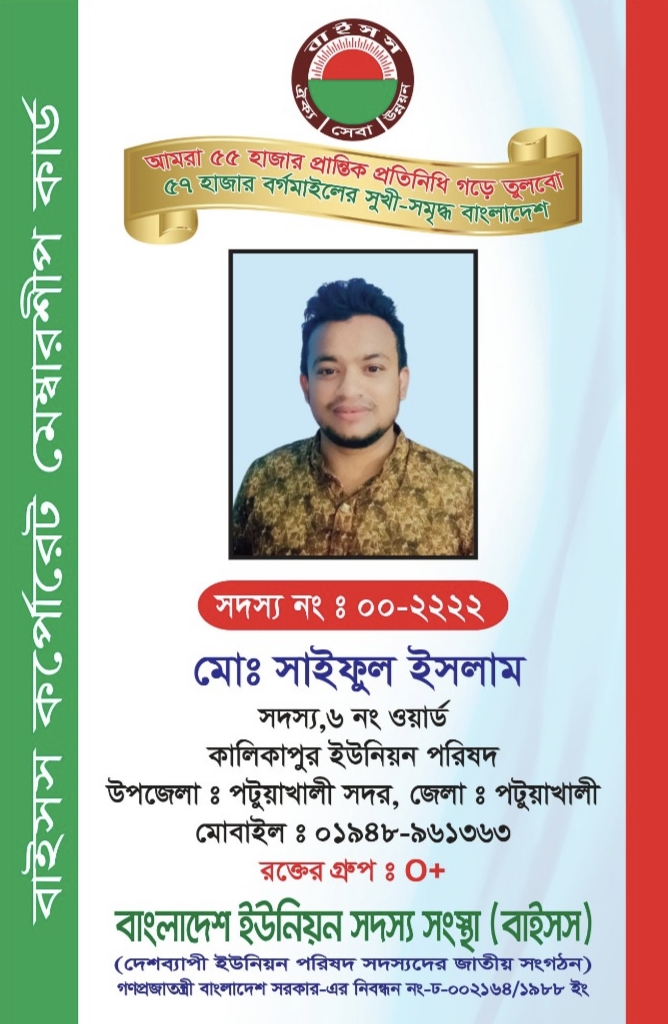 সম্মনিত সদস্যদের পরিবারের কর্পোরেট সেবা কার্ড