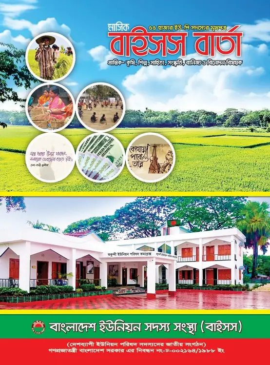 ইউ.পি সদস্যদের খবরা-খবর