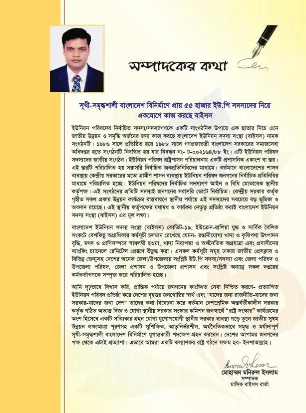 ইউ.পি সদস্যদের খবরা-খবর